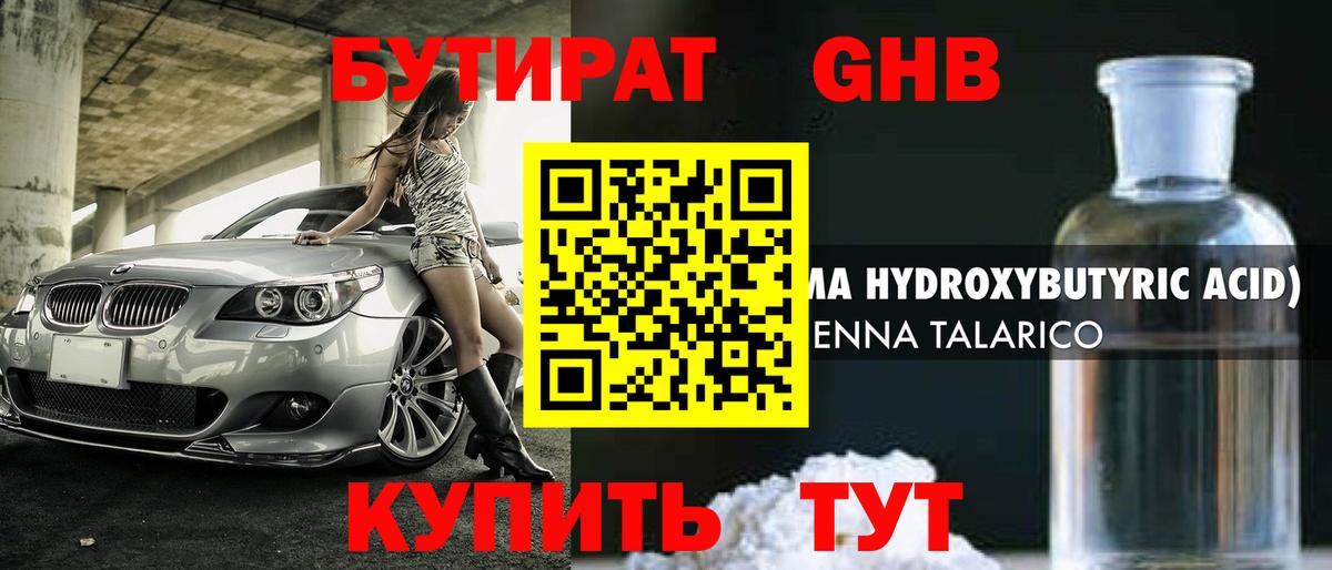 Бутират оксана  Барнаул 