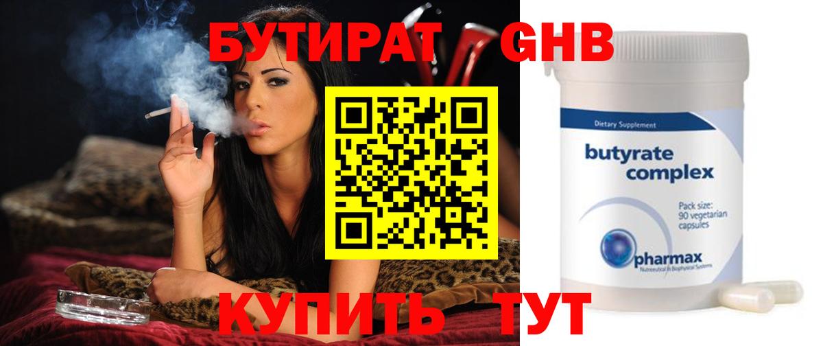 Бутират бутандиол Барнаул