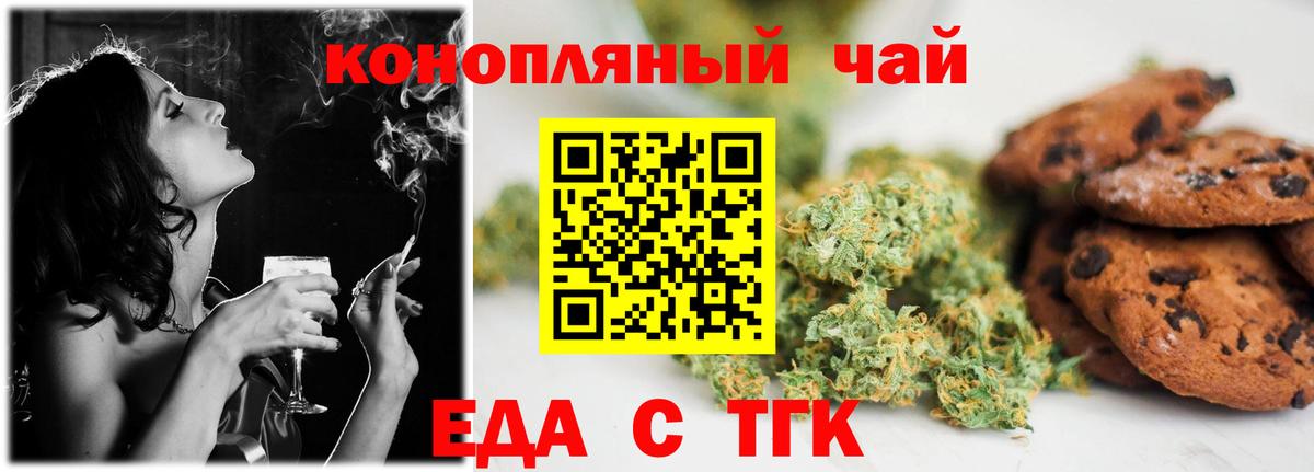 Еда ТГК конопля Барнаул