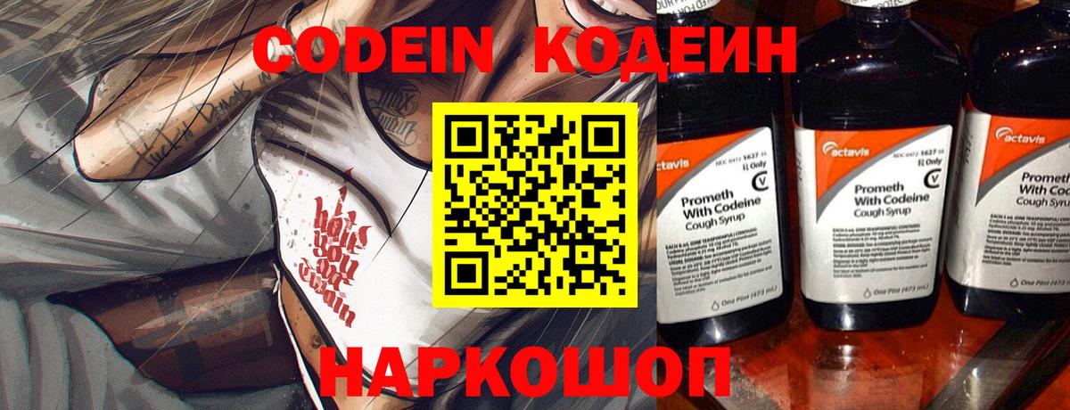 Кодеин напиток Lean (лин)  Барнаул  Кодеин Purple Drank 