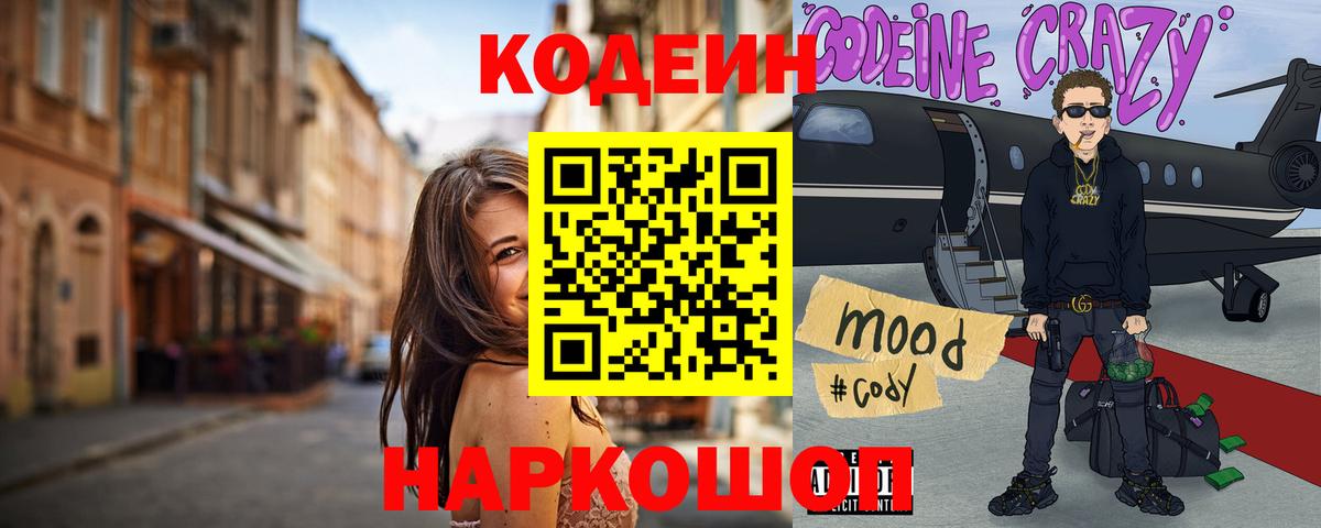 Кодеин напиток Lean (лин)  Кодеин напиток Lean (лин)  Вход с VPN  Барнаул 