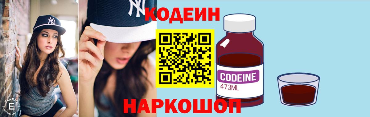 Кодеиновый сироп Lean напиток Lean (лин) Барнаул