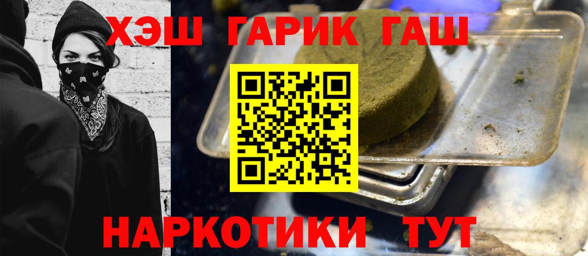 Гашиш VHQ  ГАШ VHQ  Гашиш  Барнаул  Вход с VPN 