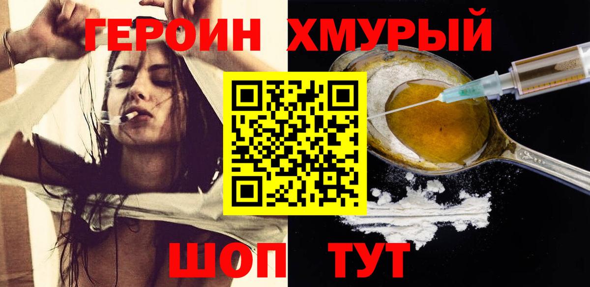 Героин гречка Барнаул