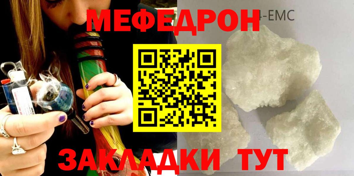 Меф мяу мяу  Барнаул