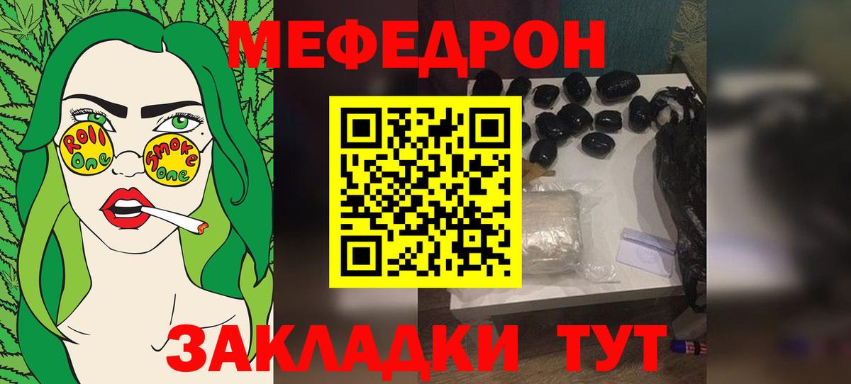 Мефедрон кристаллы Барнаул