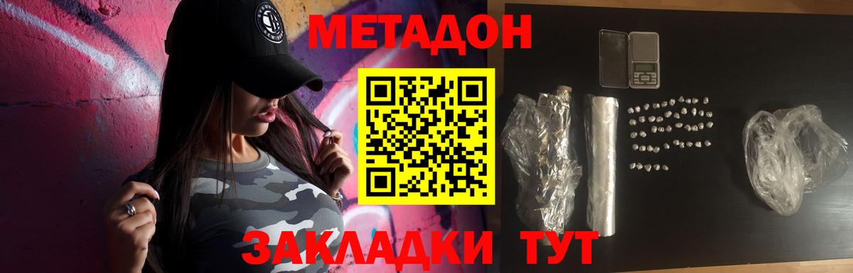 МЕТАДОН methadone  Вход с VPN  darknet состав  Метадон methadone  Барнаул 